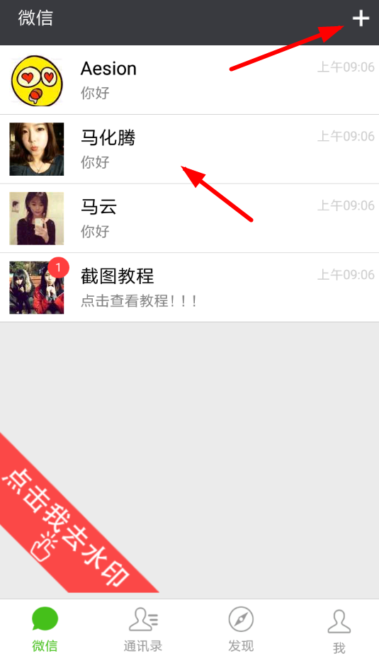 微商截图王APP生成对话的操作过程