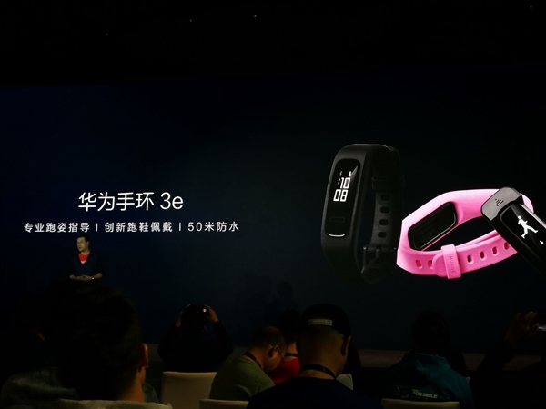 109元！华为手环3e正式上线