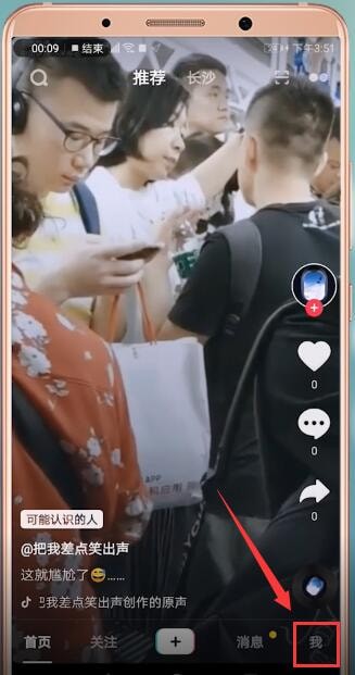 抖音APP设置水印的操作过程