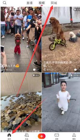 火山小视频APP查看同城的操作流程