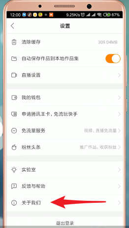 快手APP查看说说的具体操作