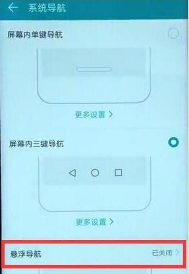 荣耀magic2中关闭悬浮球的详细讲解