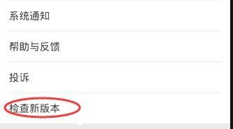 在苹果手机里更新微信的图文操作