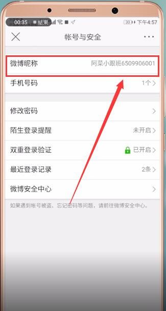 查看微博账号的具体操作