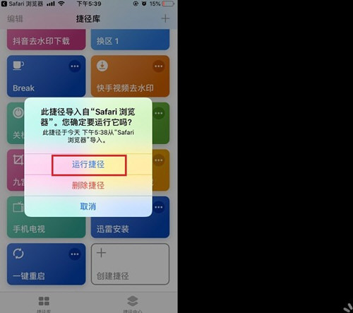 iPhone一键重启捷径的详细操作