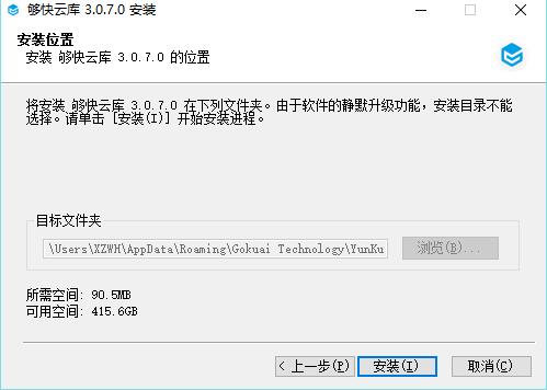 够快云库进行安装的具体操作讲解