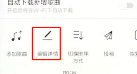 qq音乐更改歌单名的操作流程
