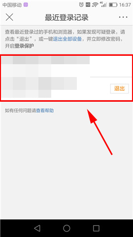 在新浪微博里查看最近登录的具体操作