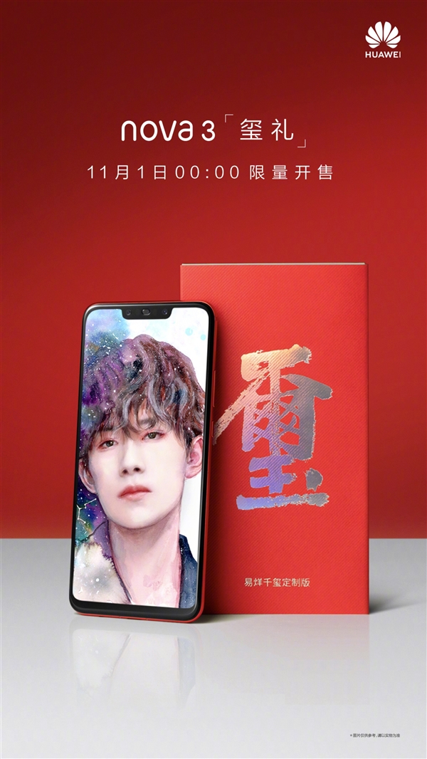 2799元！华为nova 3易烊千玺定制版限量开售