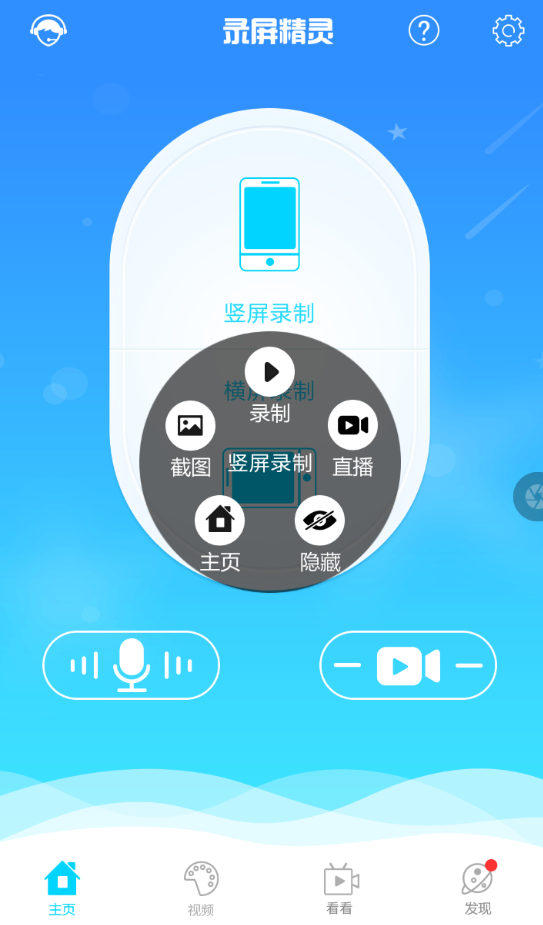 使用荔枝FM直播录屏的图文操作