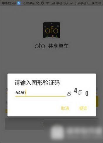 ofo共享单车APP进行学生认证的操作讲述