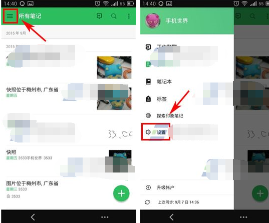 印象笔记设置群聊通知声音的操作流程