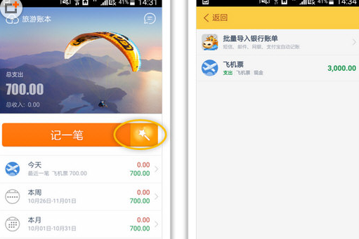 随手记APP管理记账模板的详细操作
