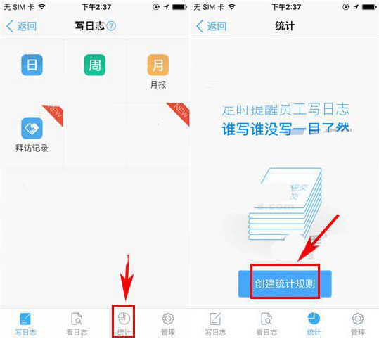 在钉钉中设置日志统计功能具体流程讲解