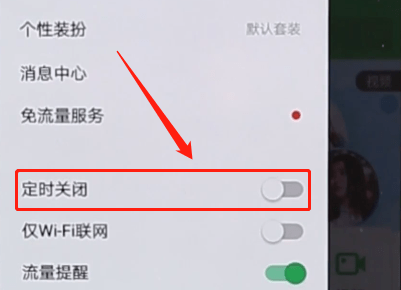 QQ音乐设置定时关闭的具体操作