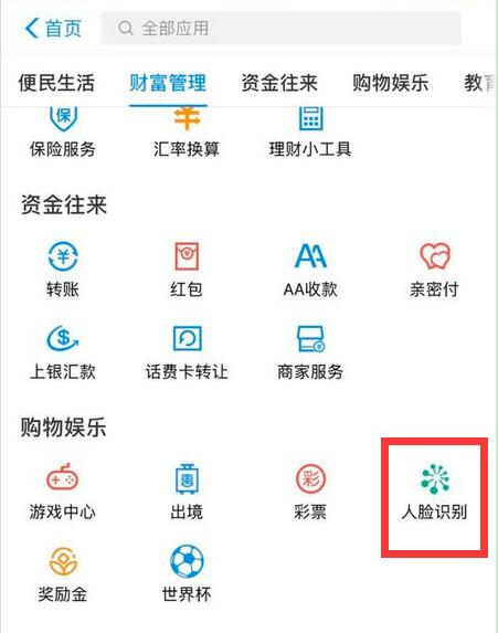 华为mate20 X中设置支付宝刷脸支付的流程介绍