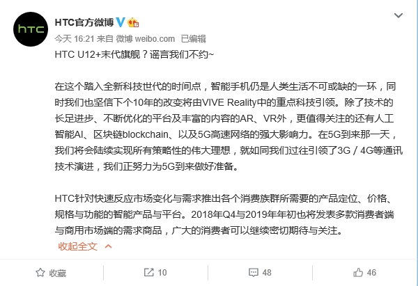 谣言我们不约！HTC否认U12+为末代旗舰