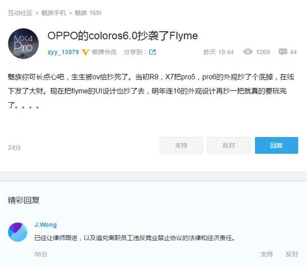 ColorOS 6抄袭Flyme？魅族创始人：律师已跟进