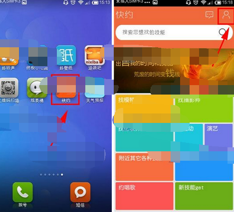 快约APP上传图片的图文操作