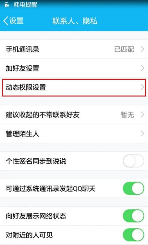 QQ空间设置禁止视频自动播放的详细操作