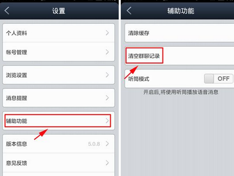 百度贴吧APP将群聊记录清空的操作过程