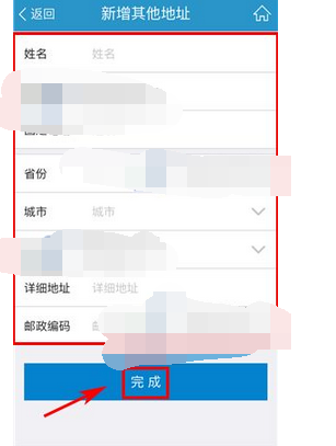 买单吧APP添加收货地址的图文操作