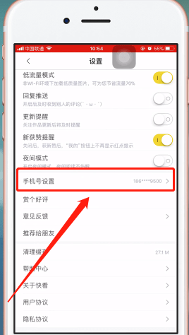 快看漫画APP将手机号解绑的具体操作