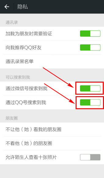 微信APP设置陌生人加不了自己的详细操作