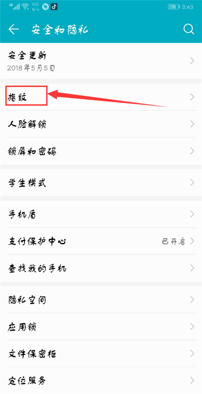 在荣耀magic2中设置指纹解锁的具体方法