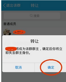 在QQ里转让付费群的操作过程