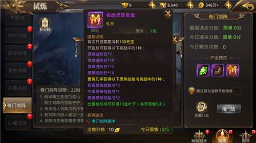 《刀剑情缘》奇门剑阵玩法分享