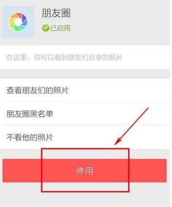 微信APP关掉并清空朋友圈的详细操作