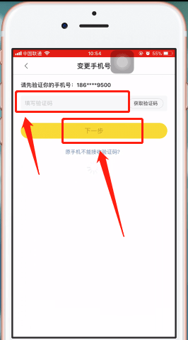 快看漫画APP将手机号解绑的具体操作