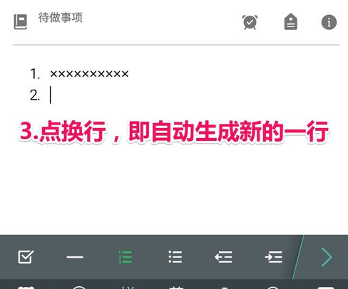 印象笔记APP使用列清单的详细操作