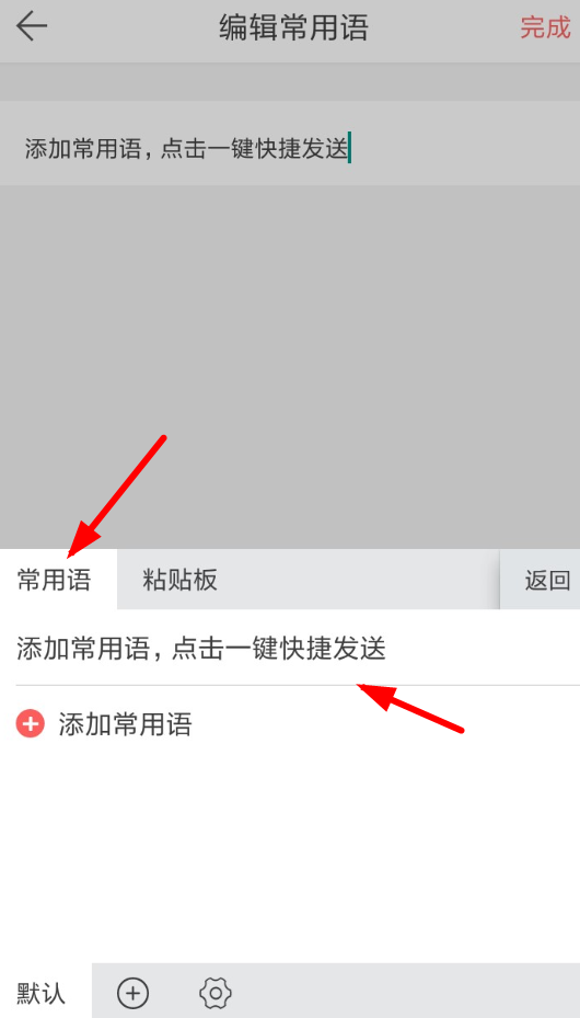 微商输入法APP的使用过程讲述