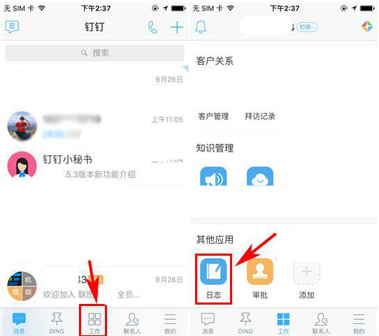 在钉钉中设置日志统计功能具体流程讲解