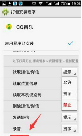 QQ音乐设置权限的操作流程