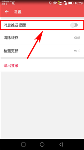 打骨折APP将消息推送提醒关掉的图文操作