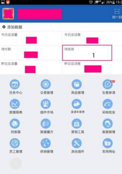 千牛APP发货的基础操作流程