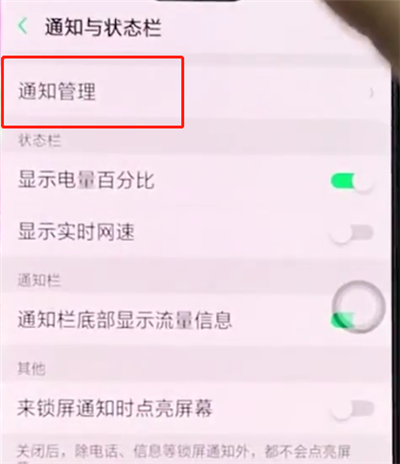 在OPPO R15x中关闭应用通知的具体讲解