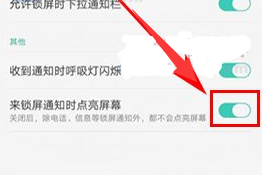OPPO R15x中设置通知亮屏的具体讲解