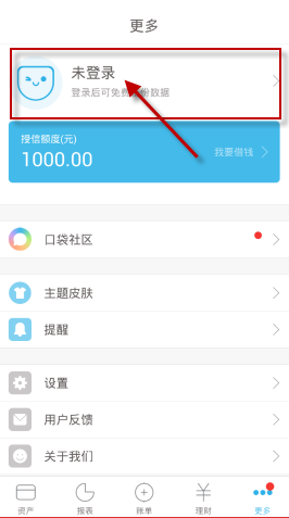 口袋记账app注册账号的操作流程