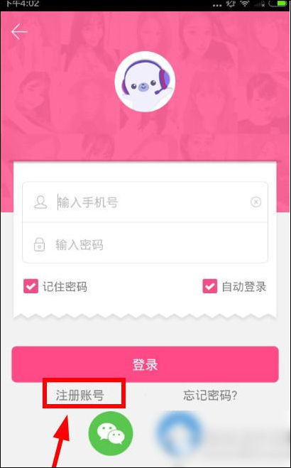 暴风秀场APP进行注册的简单操作