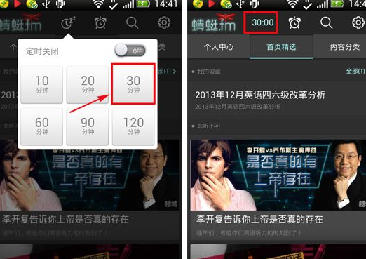 蜻蜓fm设置开启定时关闭的操作流程