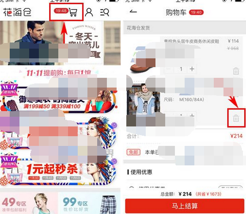 花海仓APP将购物车商品删掉的详细操作
