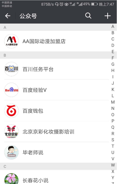 公众号添加到手机桌面的具体图文讲解