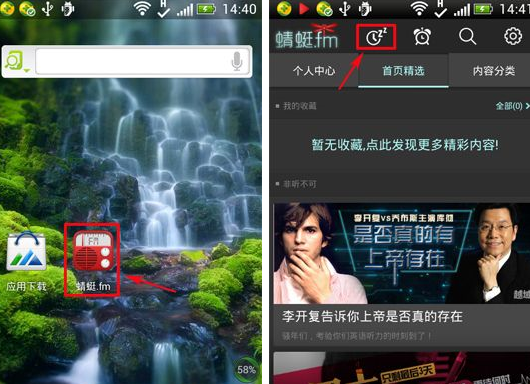 蜻蜓fm设置开启定时关闭的操作流程