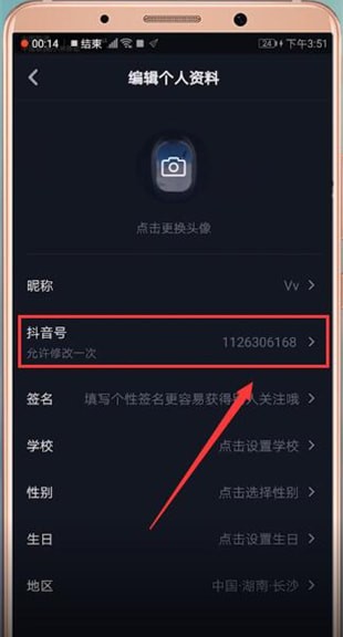 抖音APP设置水印的操作过程