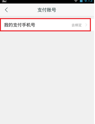 咪咕阅读APP绑定支付账号的图文操作