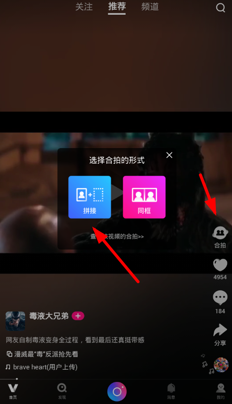 微视APP拼接视频的详细操作